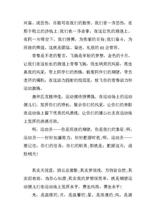 运动会加油稿霸气押韵