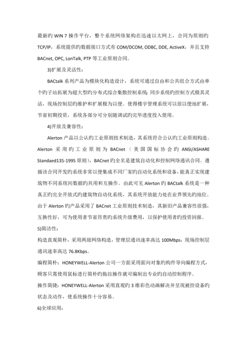 楼宇自控系统综合施工专题方案.docx