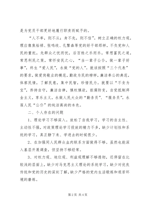 先教活动三观教育专题剖析材料.docx