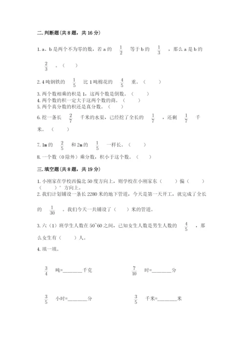 人教版六年级上册数学期中考试试卷含答案【能力提升】.docx