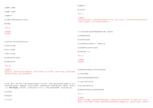 2022年09月青海省第三人民医院公开招聘24名临聘工作人员考试参考题库答案解析