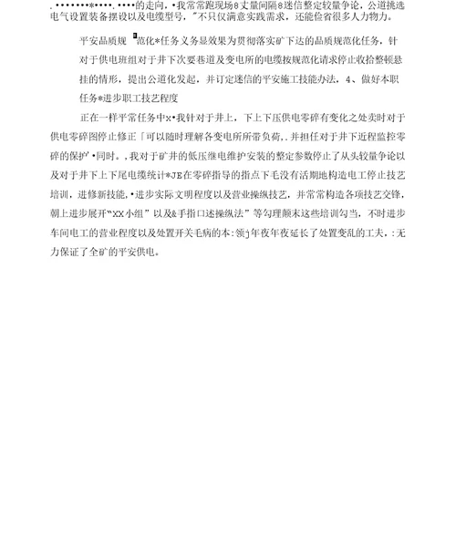 公司技术上半年个人工作总结