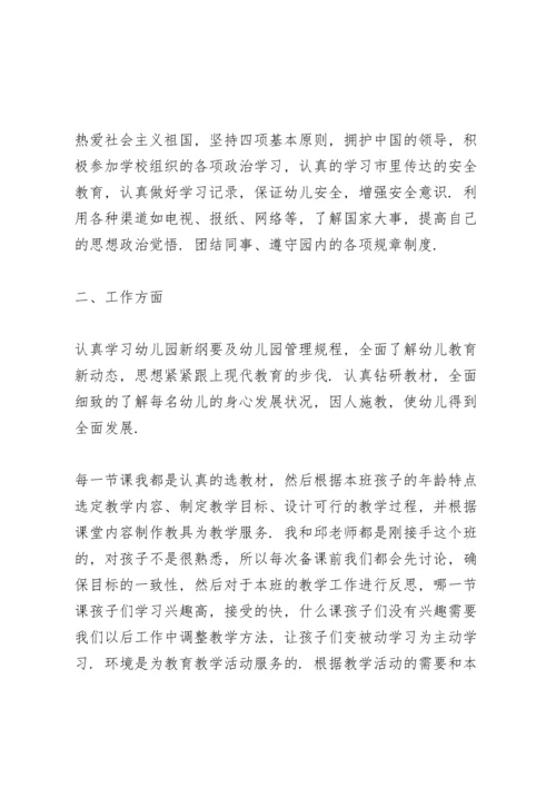 兼职教师个人总结5篇通用.docx