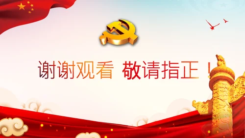 两个确立迎接党的二十大党党建党课PPT