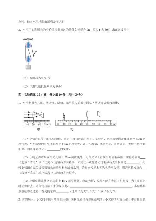 强化训练四川峨眉第二中学物理八年级下册期末考试同步测试A卷（附答案详解）.docx