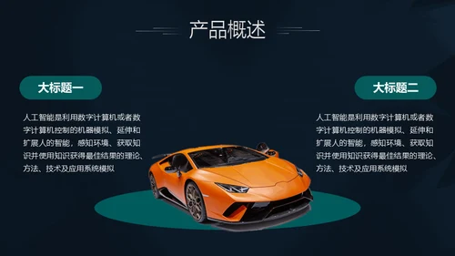 夜晚跑车汽车展会通用PPT模版