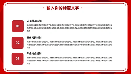 20XX新年年终盛典PPT模板
