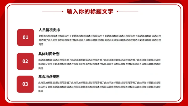 20XX新年年终盛典PPT模板