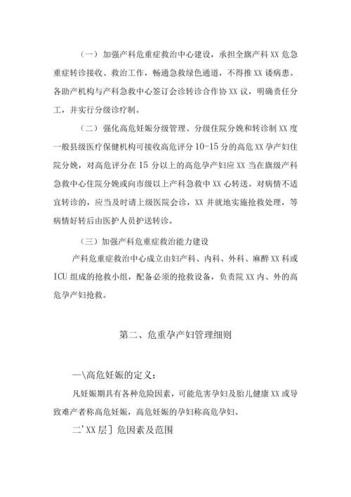 人民医院危重孕产妇救治中心基本工作制度汇编.docx