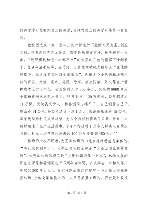 学习杨善洲心得 (3).docx