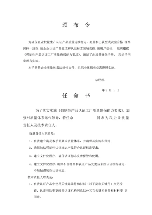 质量保证手册最新版文件模板.docx