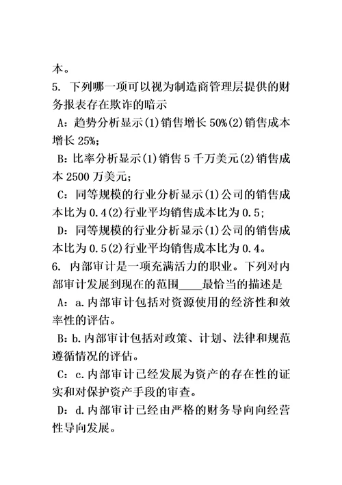 吉林省2015年上半年内审师业务：分析和解释数据模拟试题