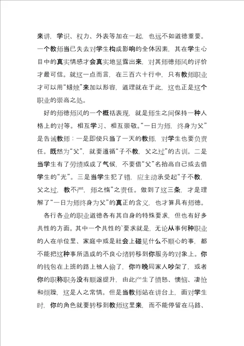 师德师风个人学习心得体会202214篇