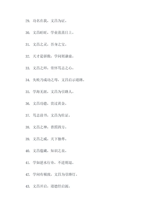 关于文昌的谚语