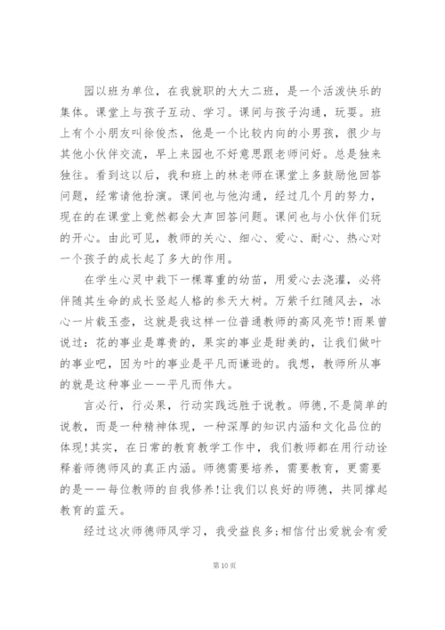 幼儿教师《师德师风》学习心得体会范文5篇.docx