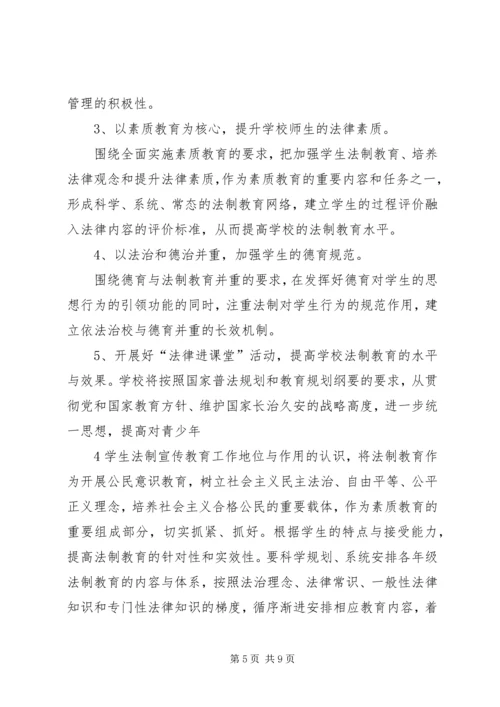 界首镇中心小学“六五”法制宣传教育规划 (2).docx