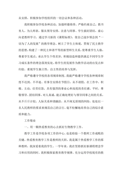 初中生物老师教学心得范文五篇.docx
