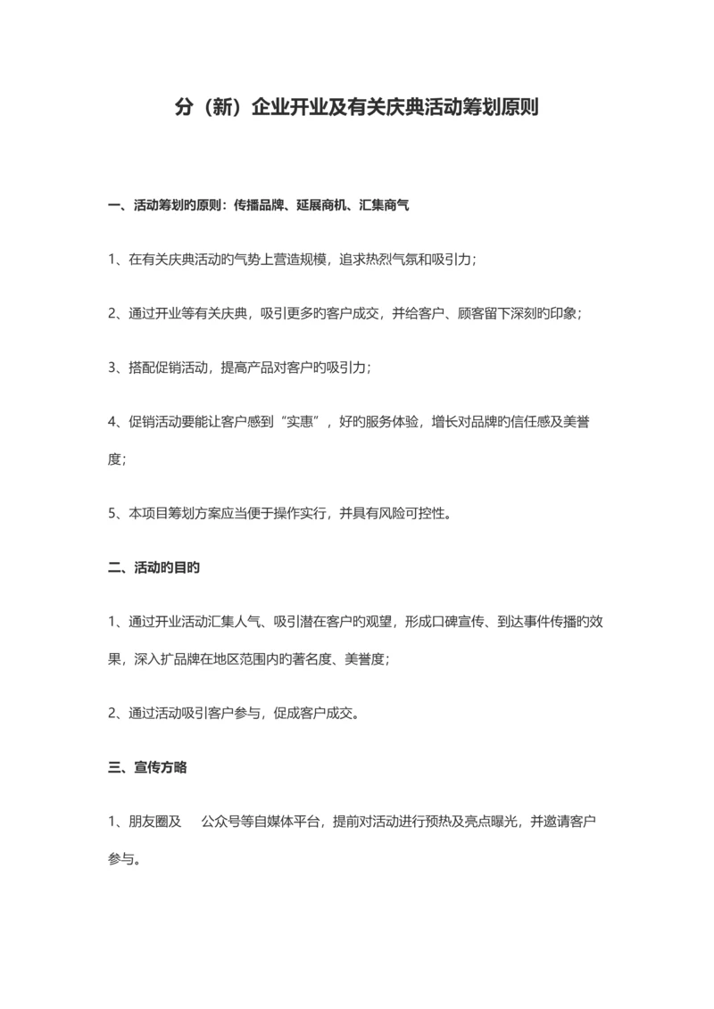 新公司开业活动策划规范.docx