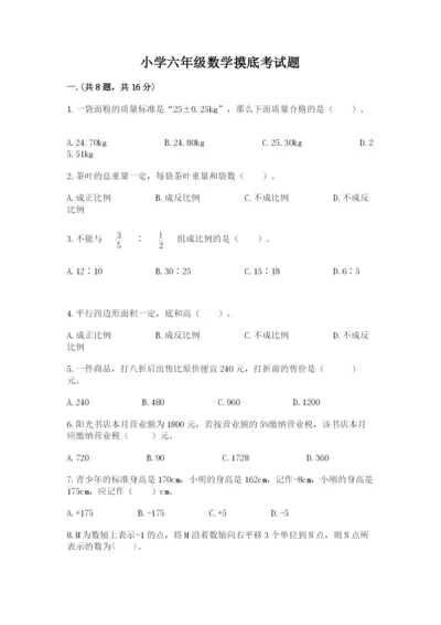 小学六年级数学摸底考试题附答案.docx