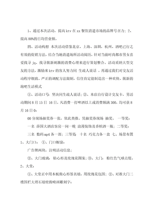 ktv总经理岗位职责共3篇ktv客户总监岗位职责