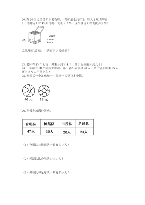 小学一年级下册数学应用题80道ab卷.docx