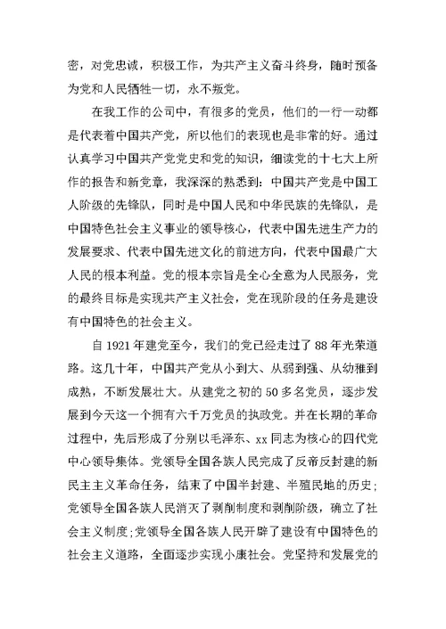 20xx年销售入党申请书3篇