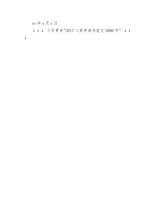 2024入党申请书范文3000字_最新入党申请书范文3000字.docx