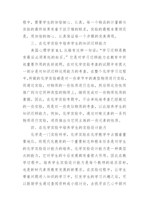 化学论文发表.docx