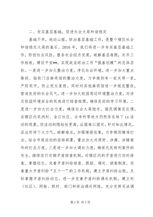 政法综治工作计划.docx