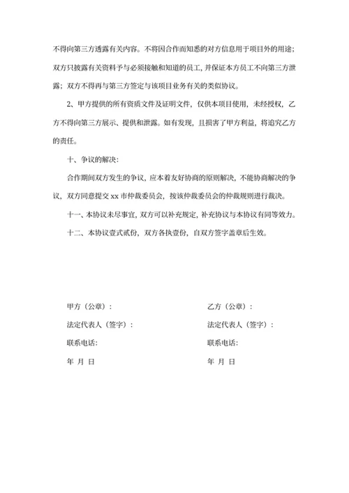 项目合作协议