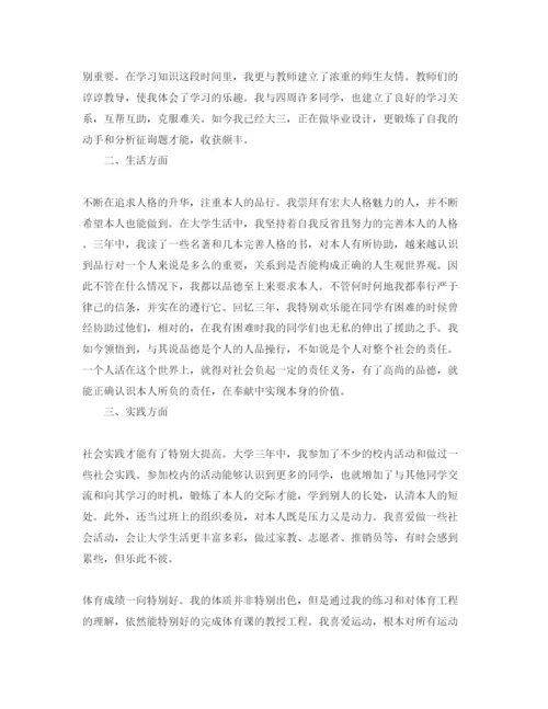 精编毕业信息核实自我鉴定参考范文分享五篇锦集.docx