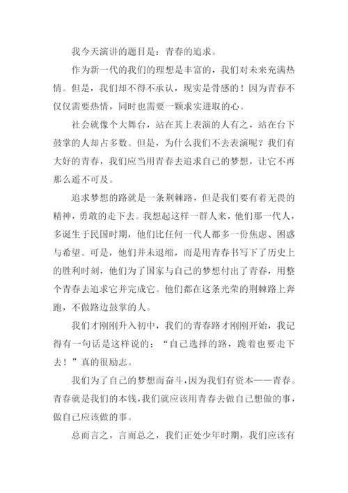 以青春为话题的演讲稿.docx