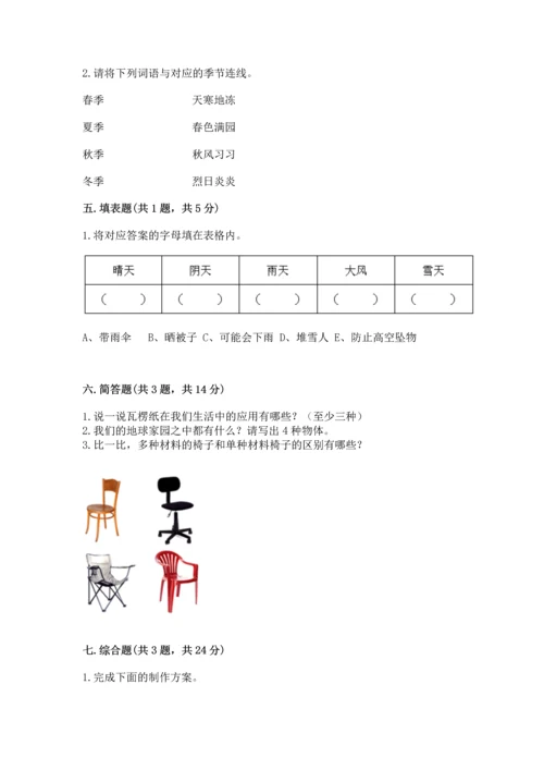 教科版二年级上册科学期末测试卷精品（模拟题）.docx