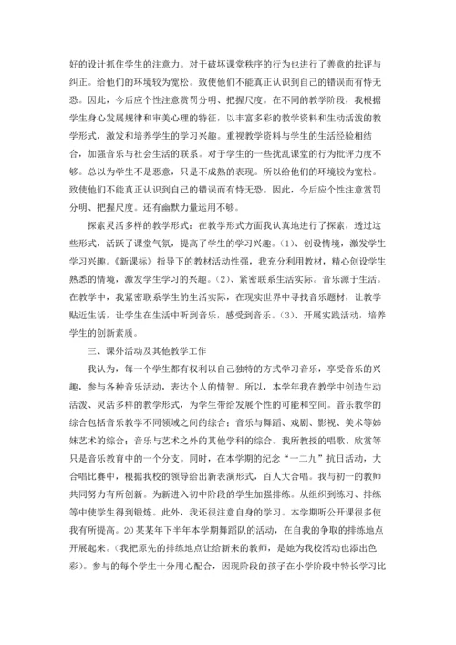 初中音乐教学工作总结15篇.docx