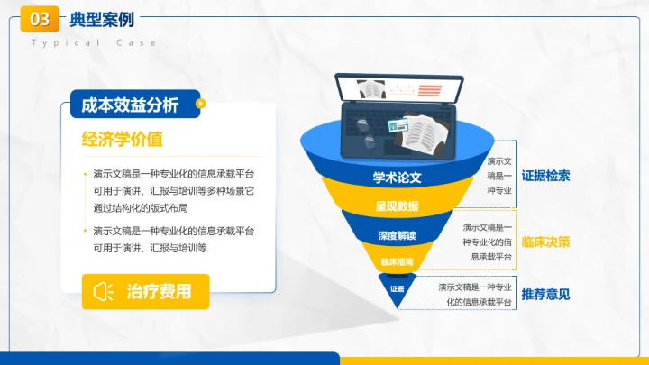 商务风临床医学案例分析PPT模板