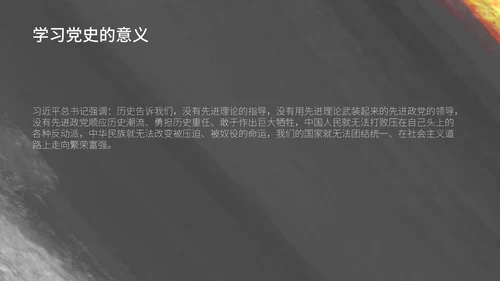 黑色纹理风学生教育党政历史宣传报告PPT模板