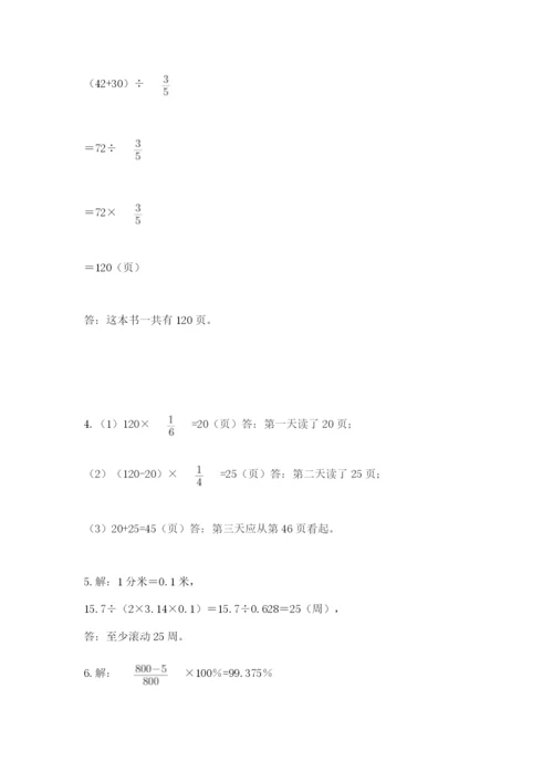 2022六年级上册数学期末测试卷附完整答案【考点梳理】.docx