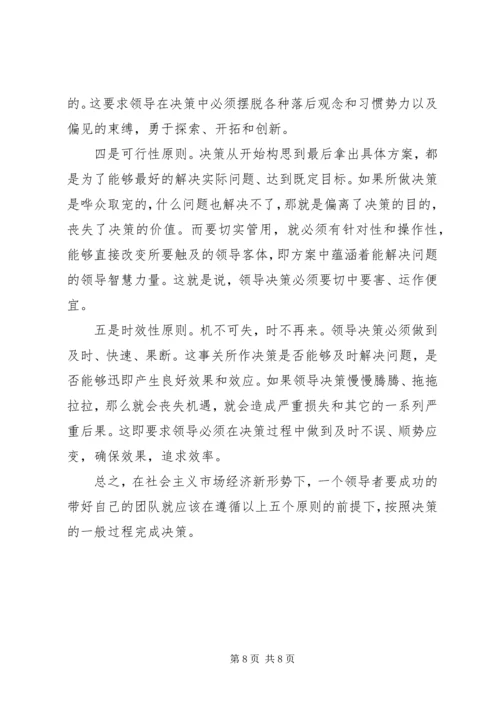 学习领导学的心得.docx