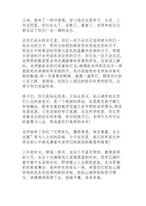 初中元旦活动家长发言稿范文5篇.docx