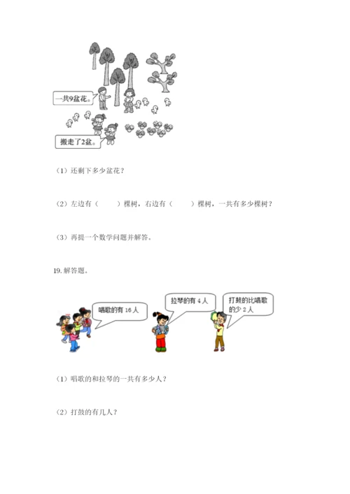 小学一年级数学应用题大全附完整答案（全国通用）.docx