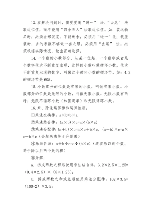 苏教版数学五年级上册知识点.docx