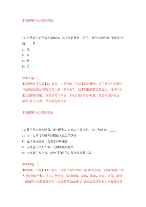 浙江省湖州市南浔区教育局关于选聘9名高层次教育人才含答案解析模拟考试练习卷6