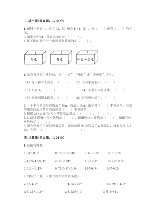 2022年五年级上册数学期末测试卷加答案下载.docx