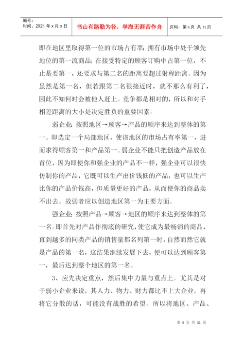 论文：怎样提高产品的市场占有率.docx