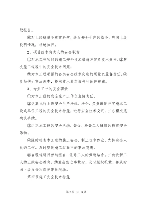 安全管理体系与措施 (9).docx