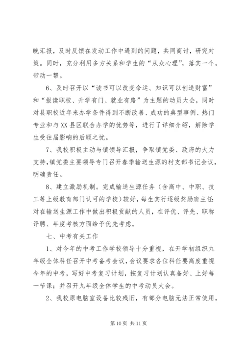 09春开学情况汇报1 (2).docx