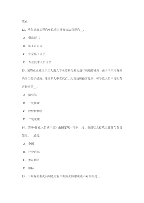 2023年云南省安全工程师安全生产法生产经营单位安全生产试题.docx