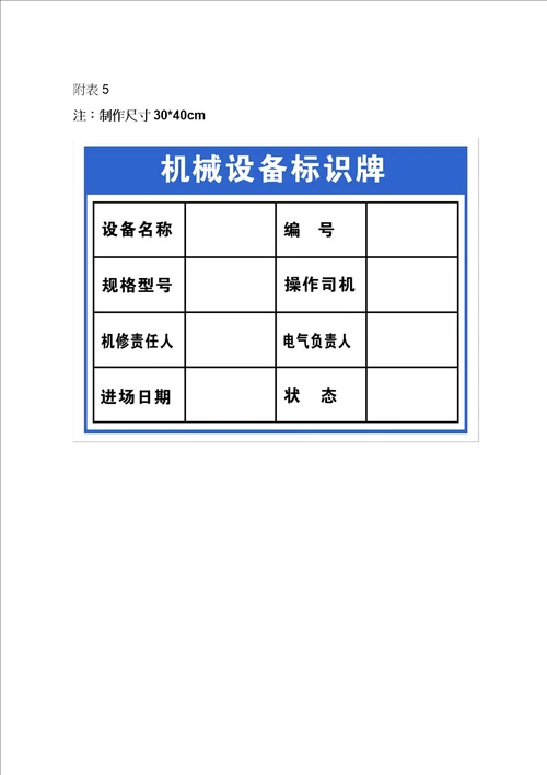 中铁十局集团有限公司济青高铁项目部机械设备管理办法