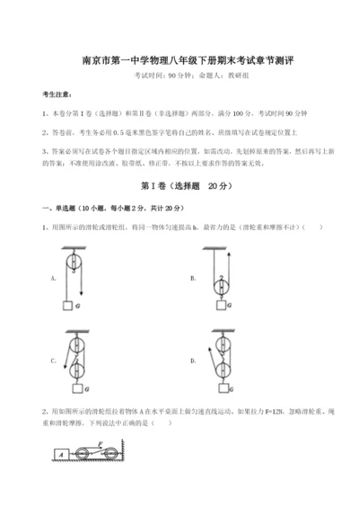 小卷练透南京市第一中学物理八年级下册期末考试章节测评A卷（解析版）.docx