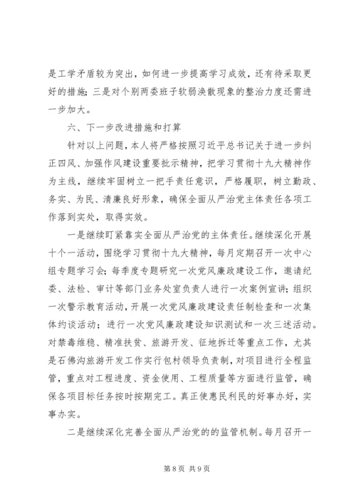 最新XX年度全面从严治党工作履责报告.docx